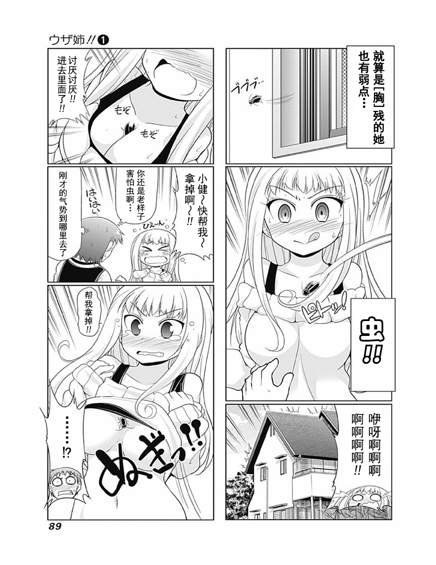 《迷糊姐姐》漫画 01卷08话