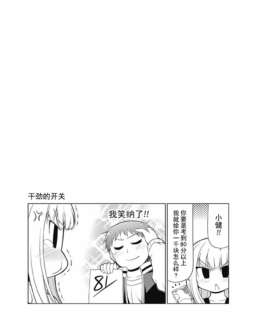 《迷糊姐姐》漫画 01卷08话