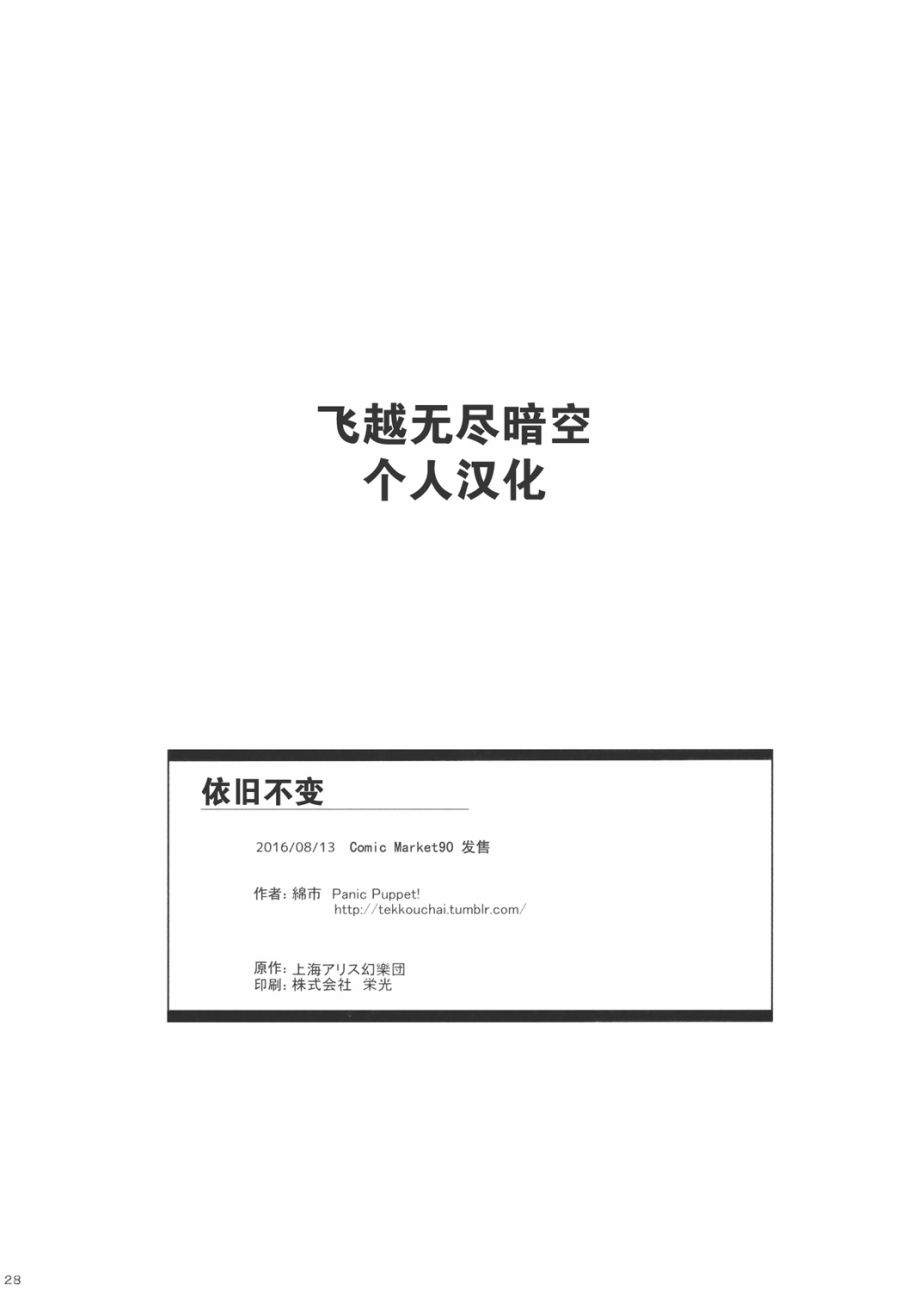 《(C90)依旧不变》漫画 依旧不变 001话