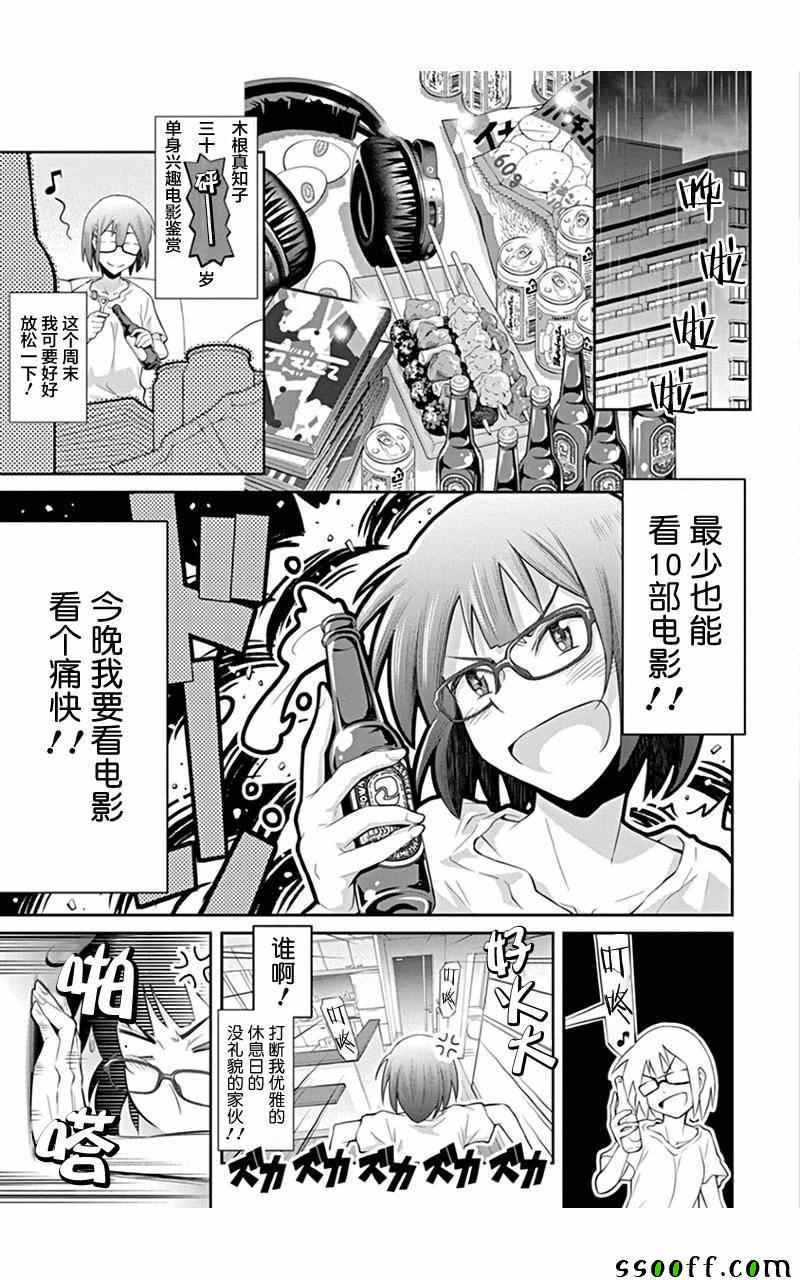 《木根桑的个人影评》漫画 002话