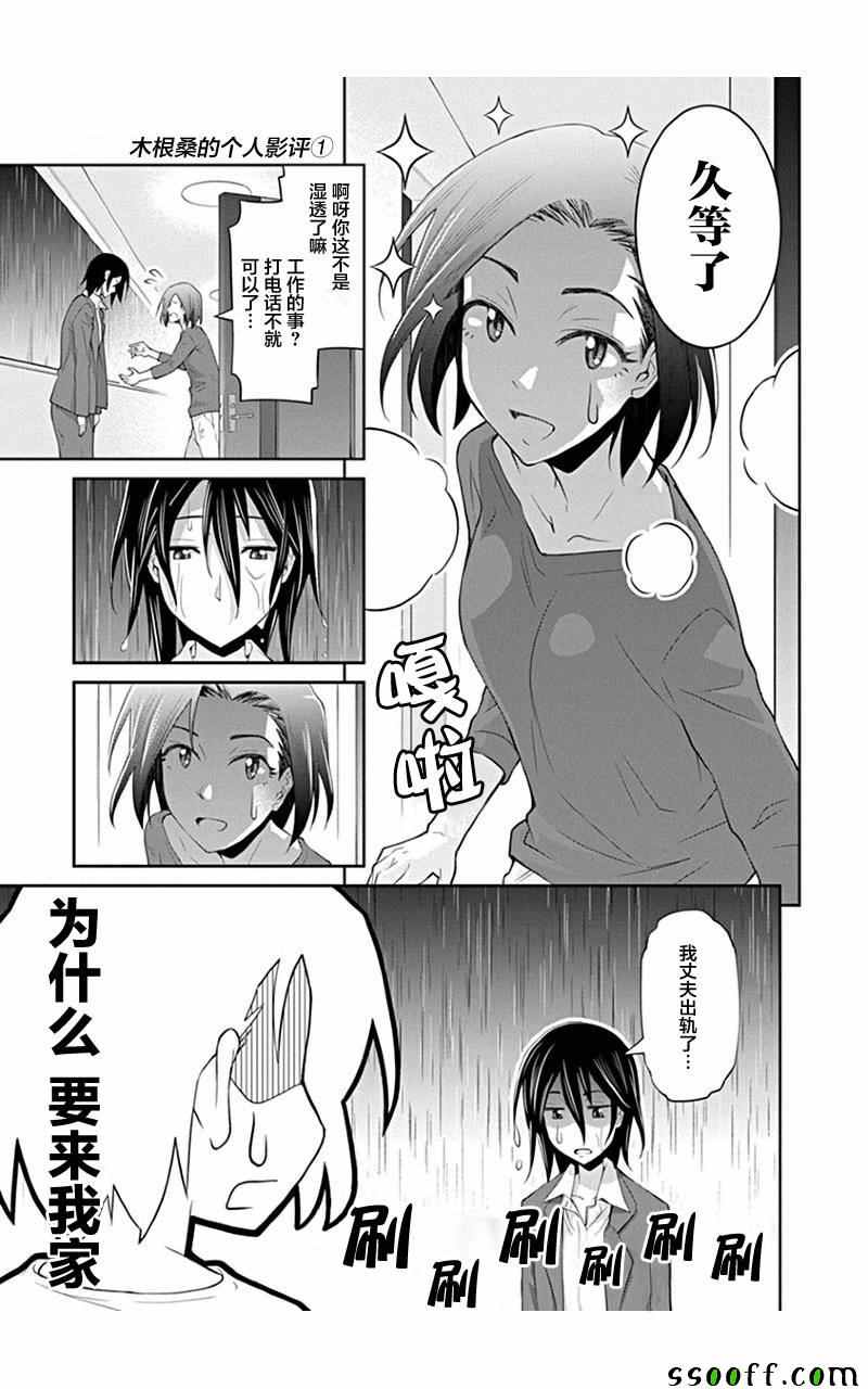 《木根桑的个人影评》漫画 002话