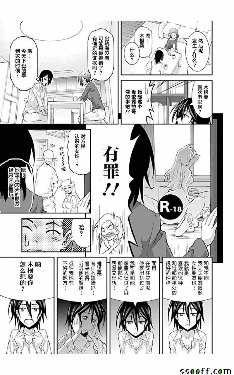 《木根桑的个人影评》漫画 002话