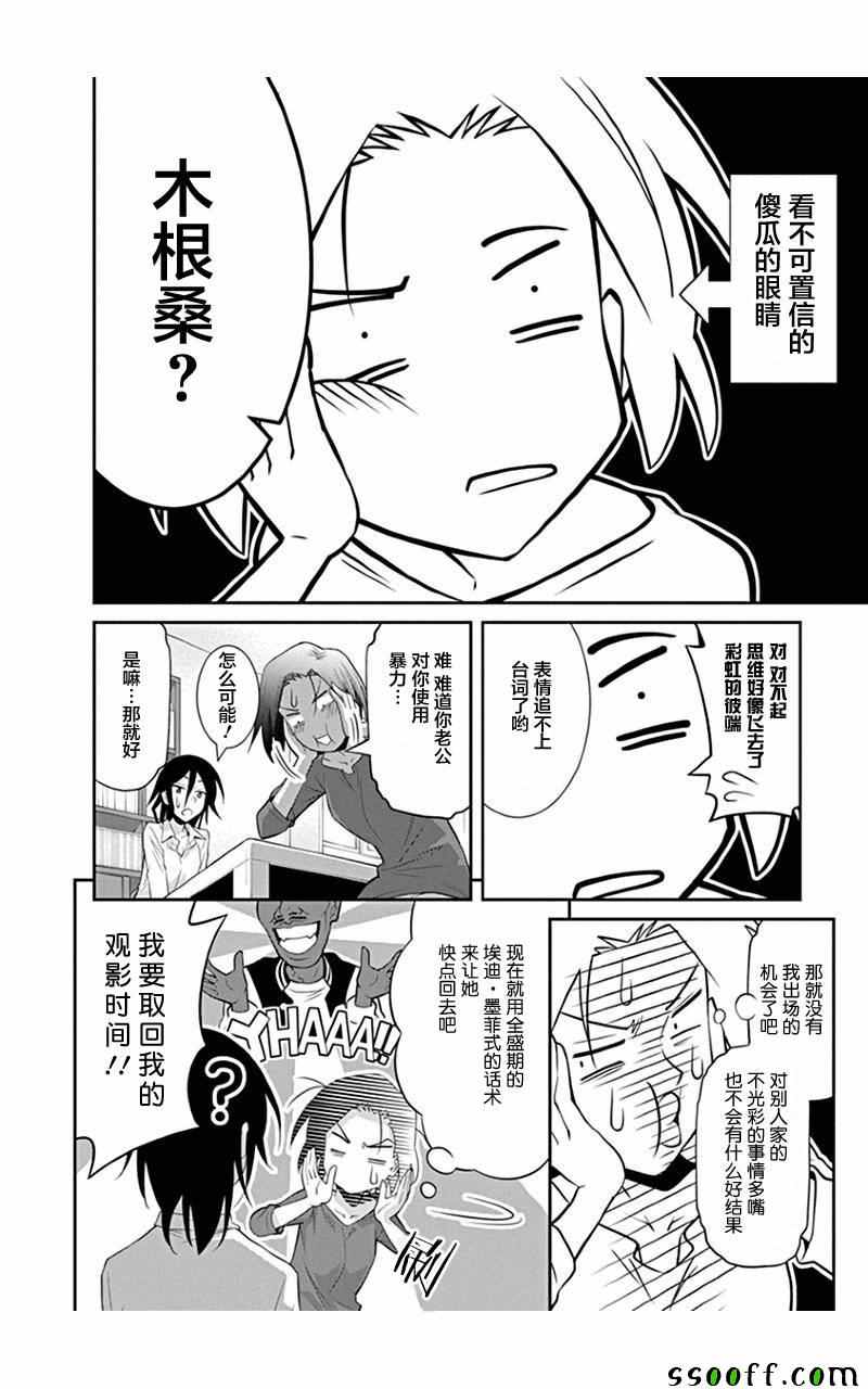 《木根桑的个人影评》漫画 002话