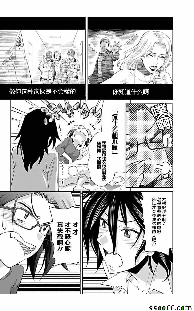 《木根桑的个人影评》漫画 002话