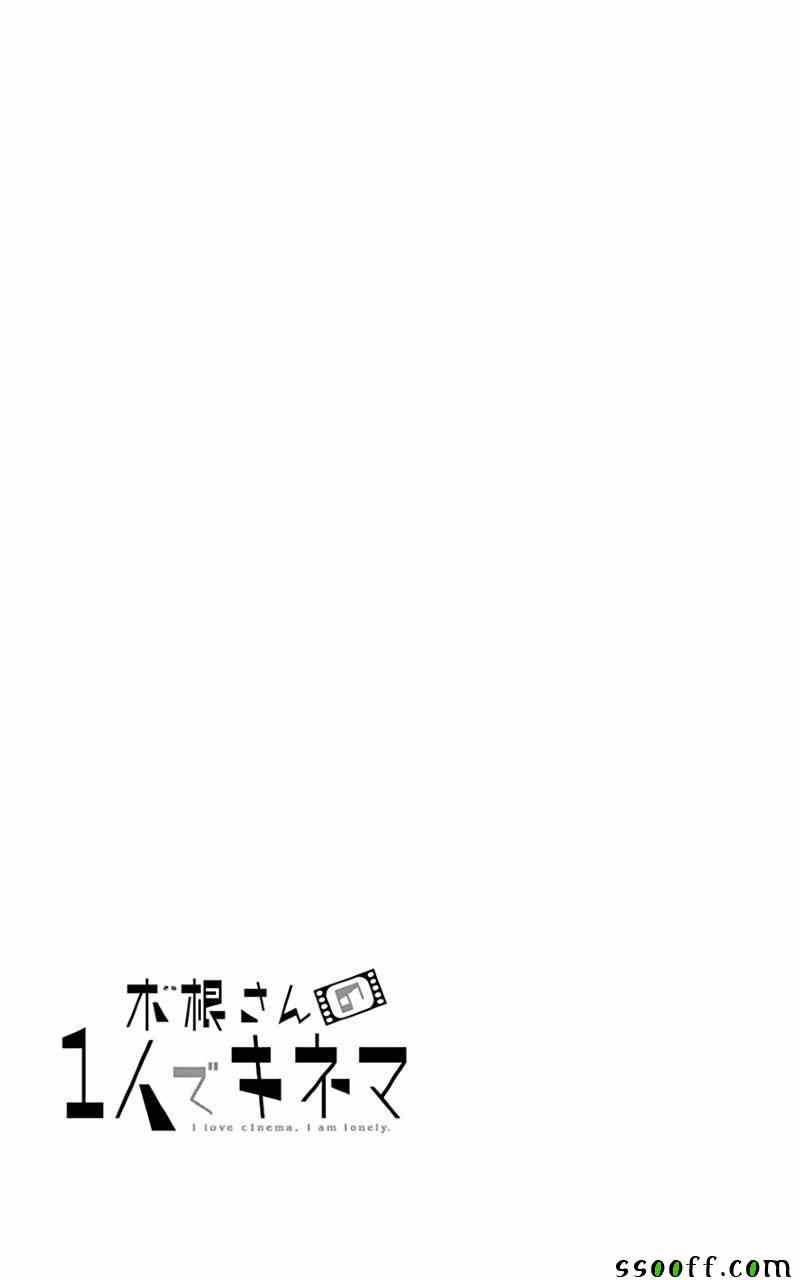 《木根桑的个人影评》漫画 002话