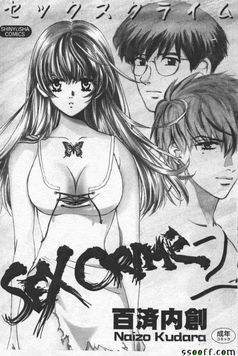 《Sex Crime》漫画 002卷