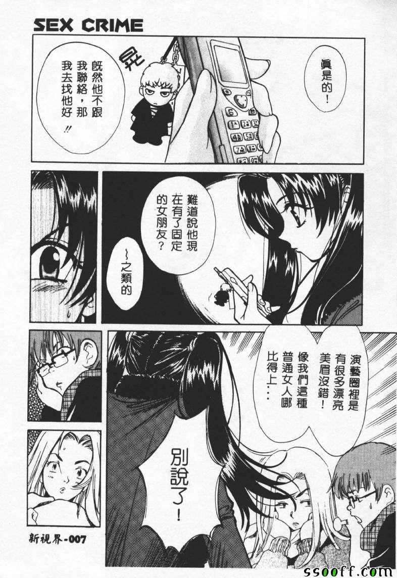 《Sex Crime》漫画 002卷