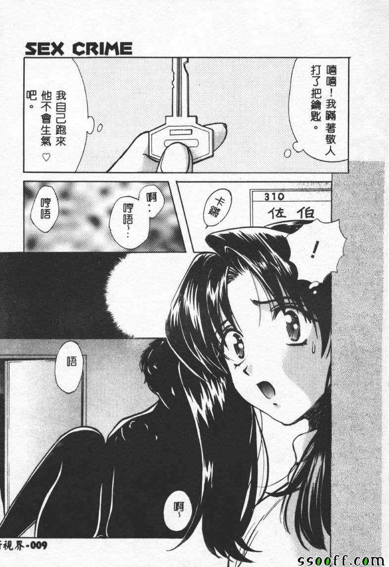 《Sex Crime》漫画 002卷