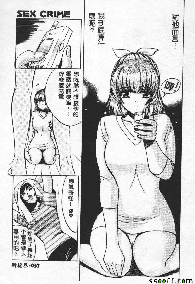 《Sex Crime》漫画 002卷