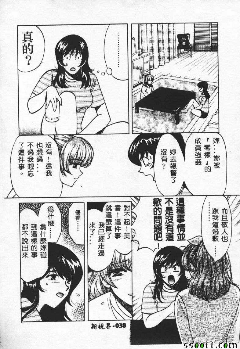 《Sex Crime》漫画 002卷