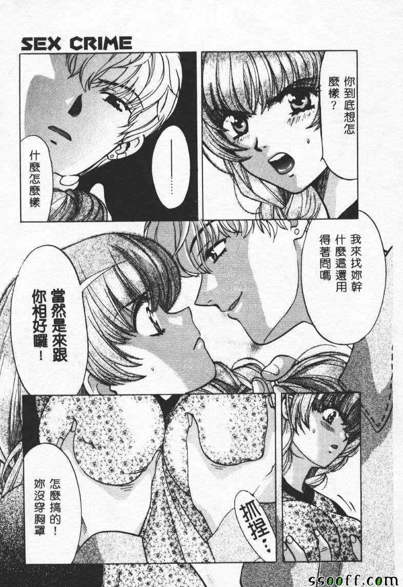 《Sex Crime》漫画 002卷