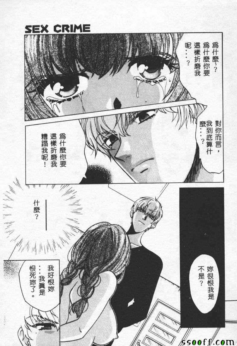 《Sex Crime》漫画 002卷