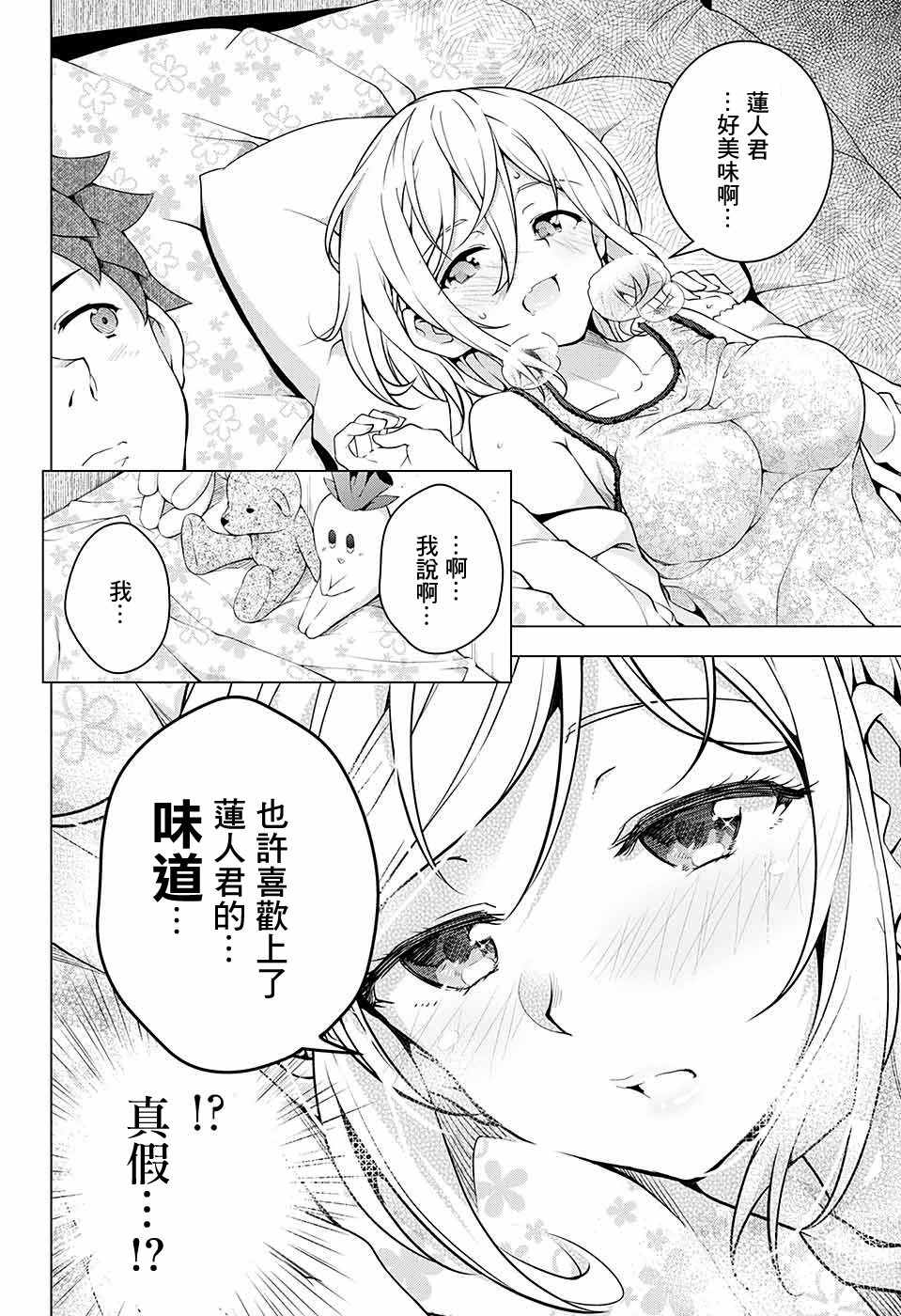 《敬启，汉尼拔》漫画 短篇