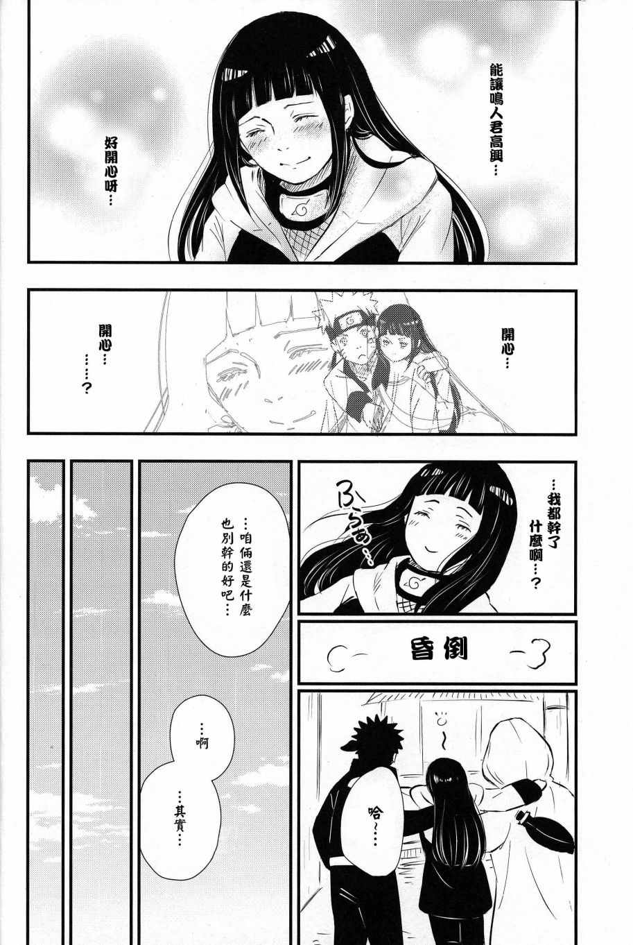 《虽然无法看到(c90)》漫画 虽然无法看到 001话