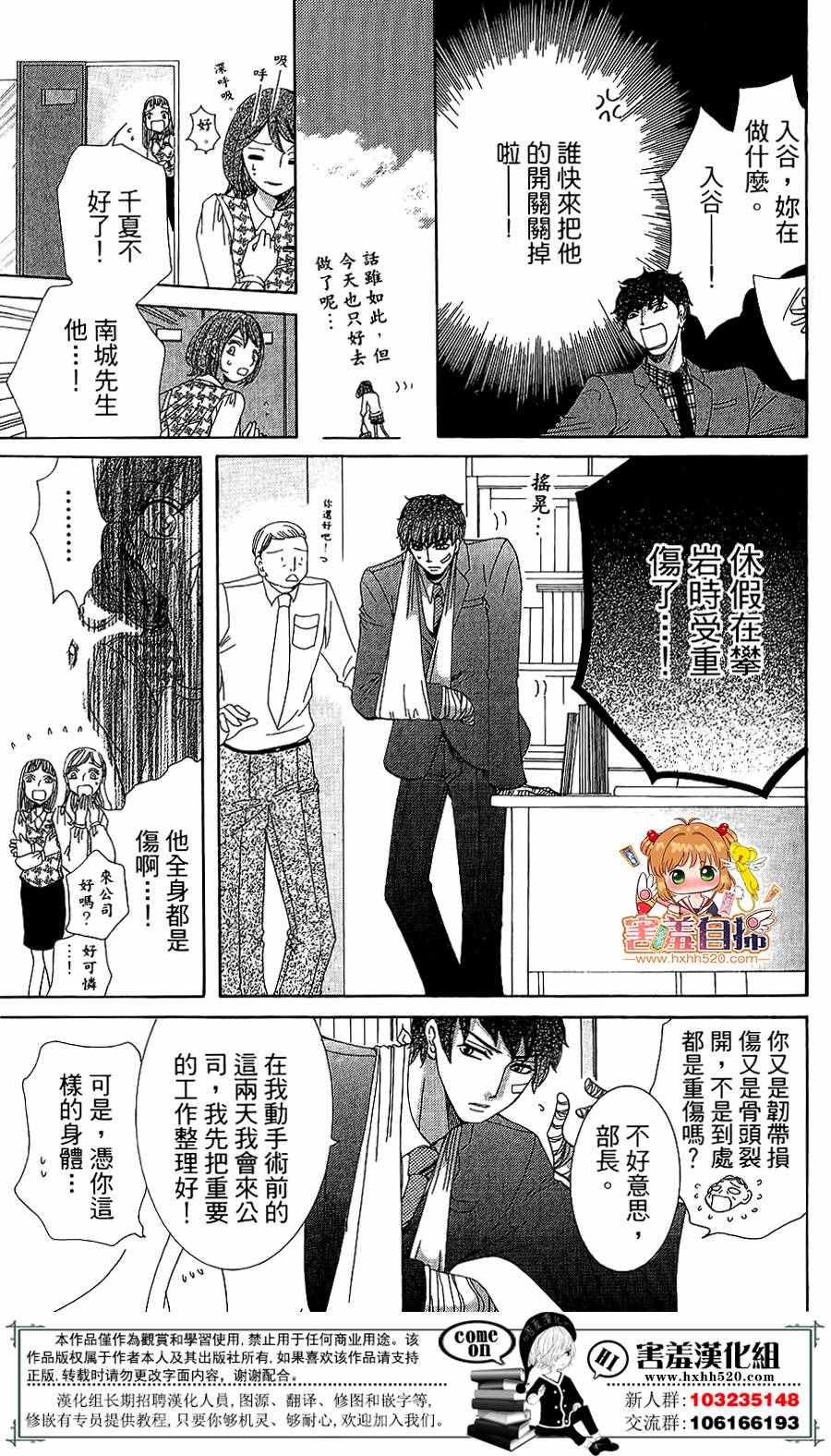 《心里存在你的热情》漫画 短篇