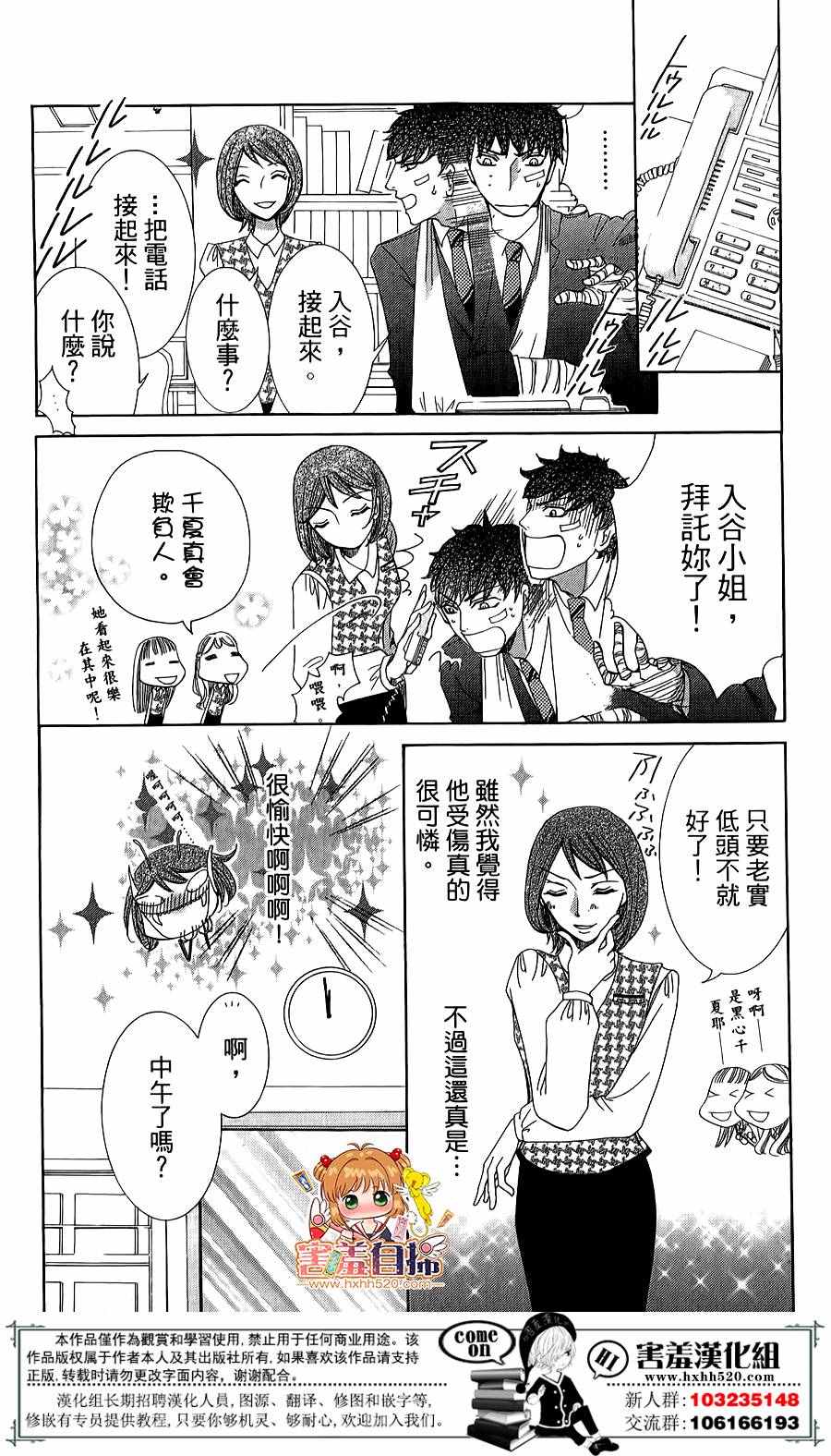 《心里存在你的热情》漫画 短篇