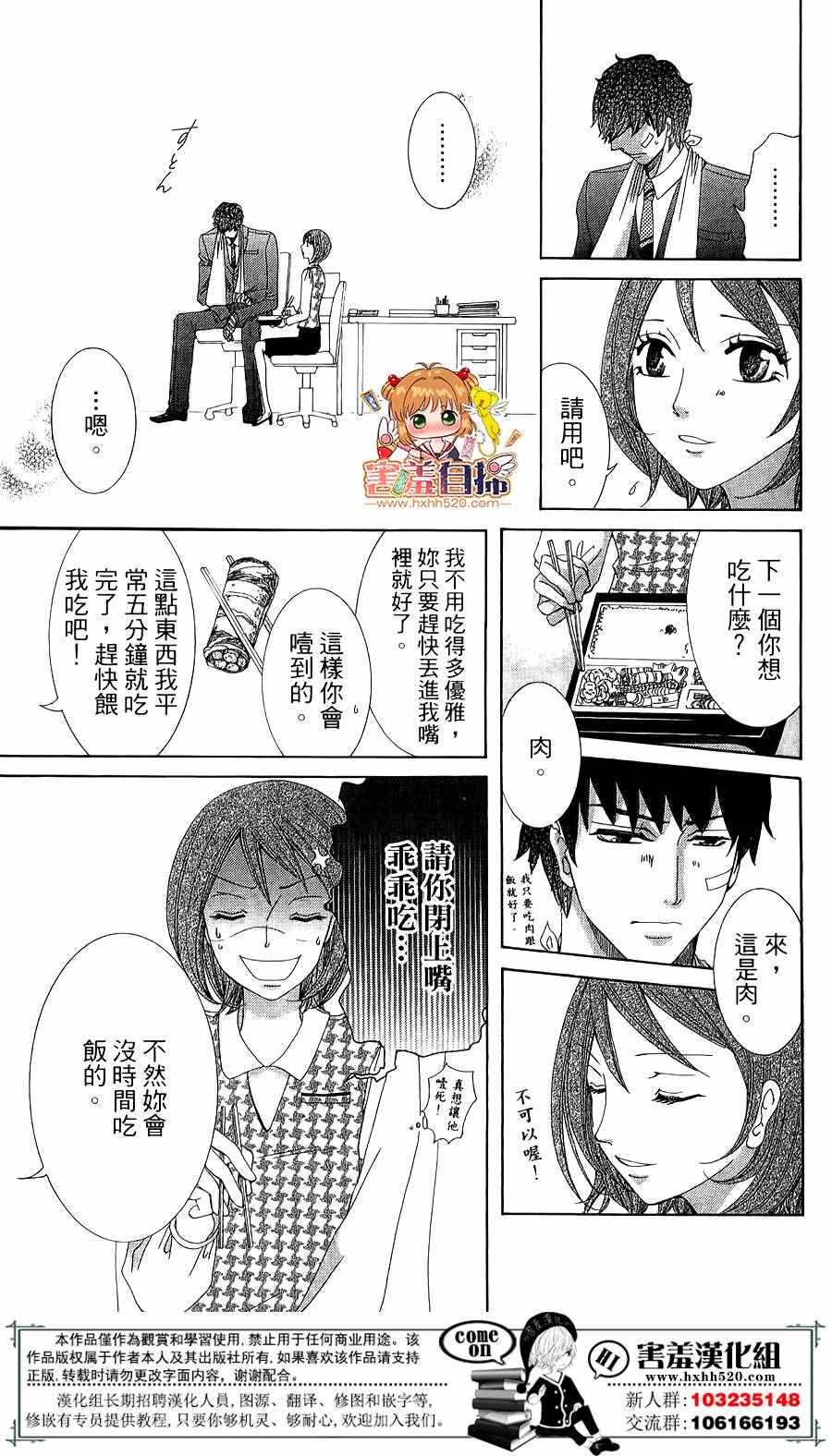 《心里存在你的热情》漫画 短篇