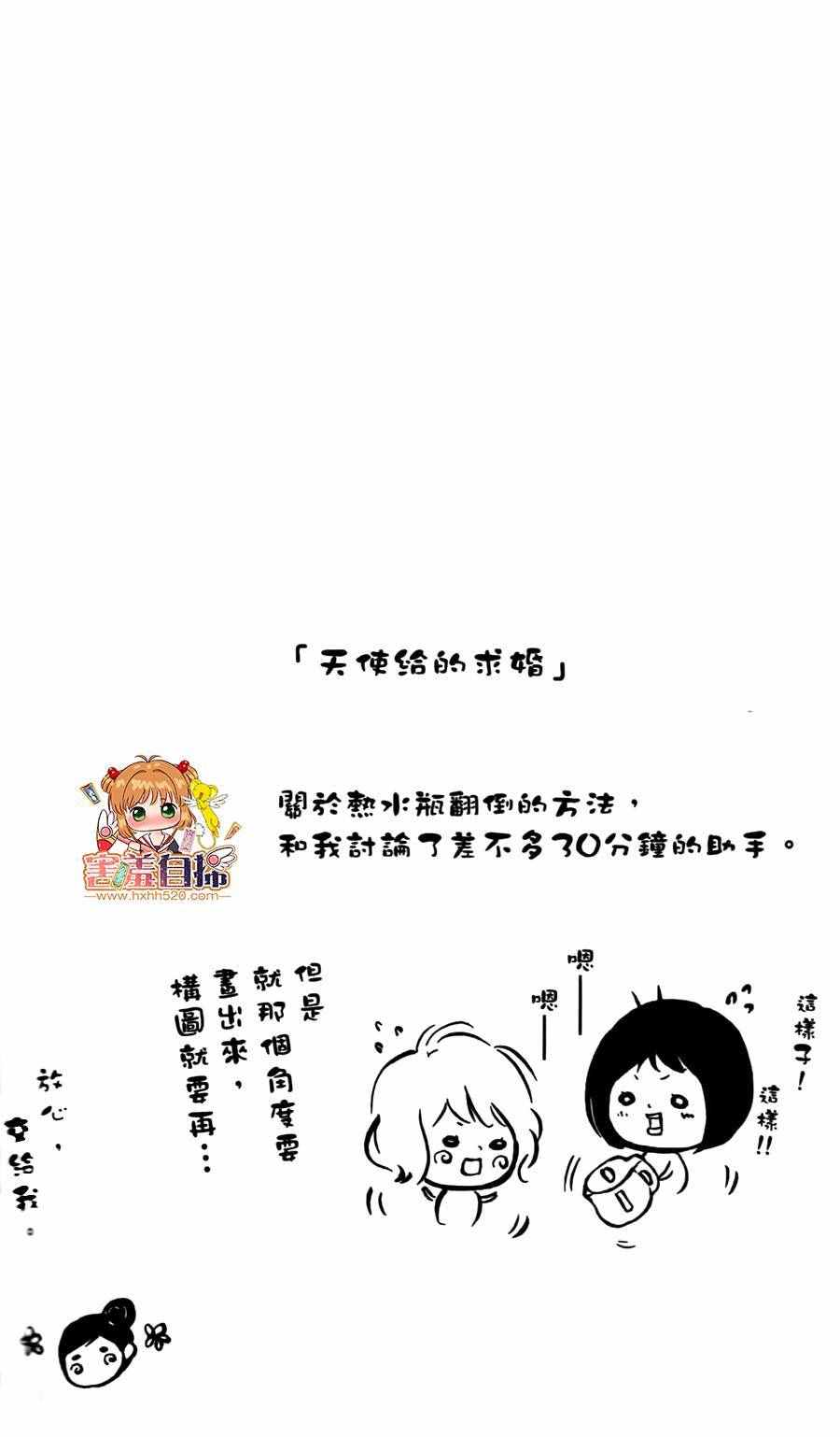 《天使给的求婚》漫画 短篇