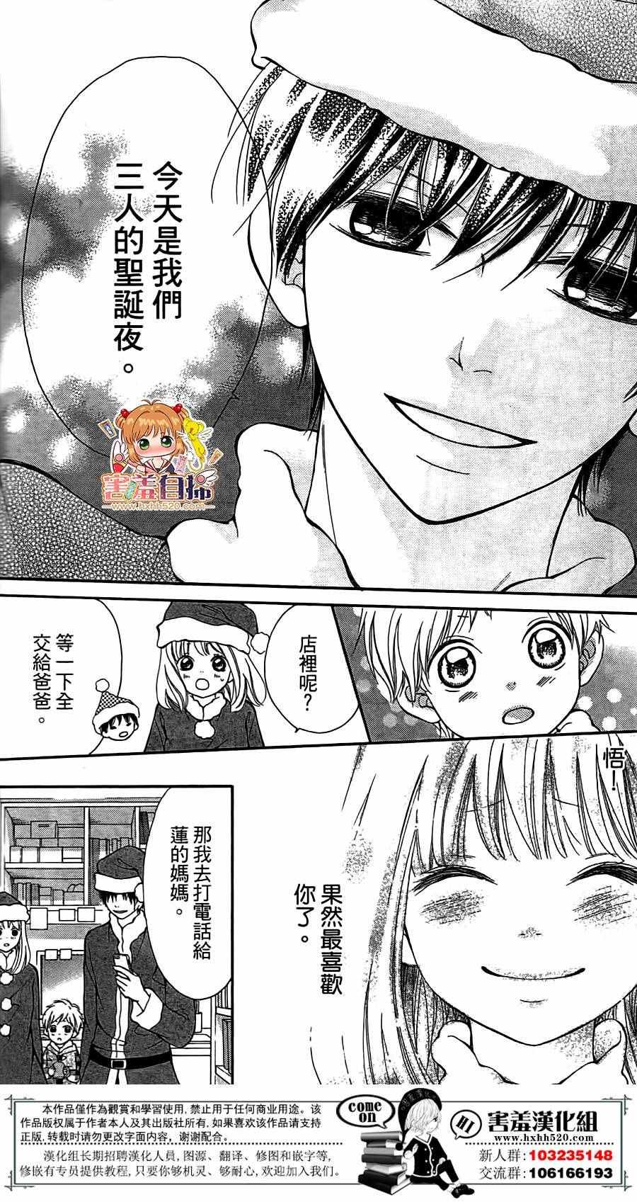 《天使给的求婚》漫画 短篇