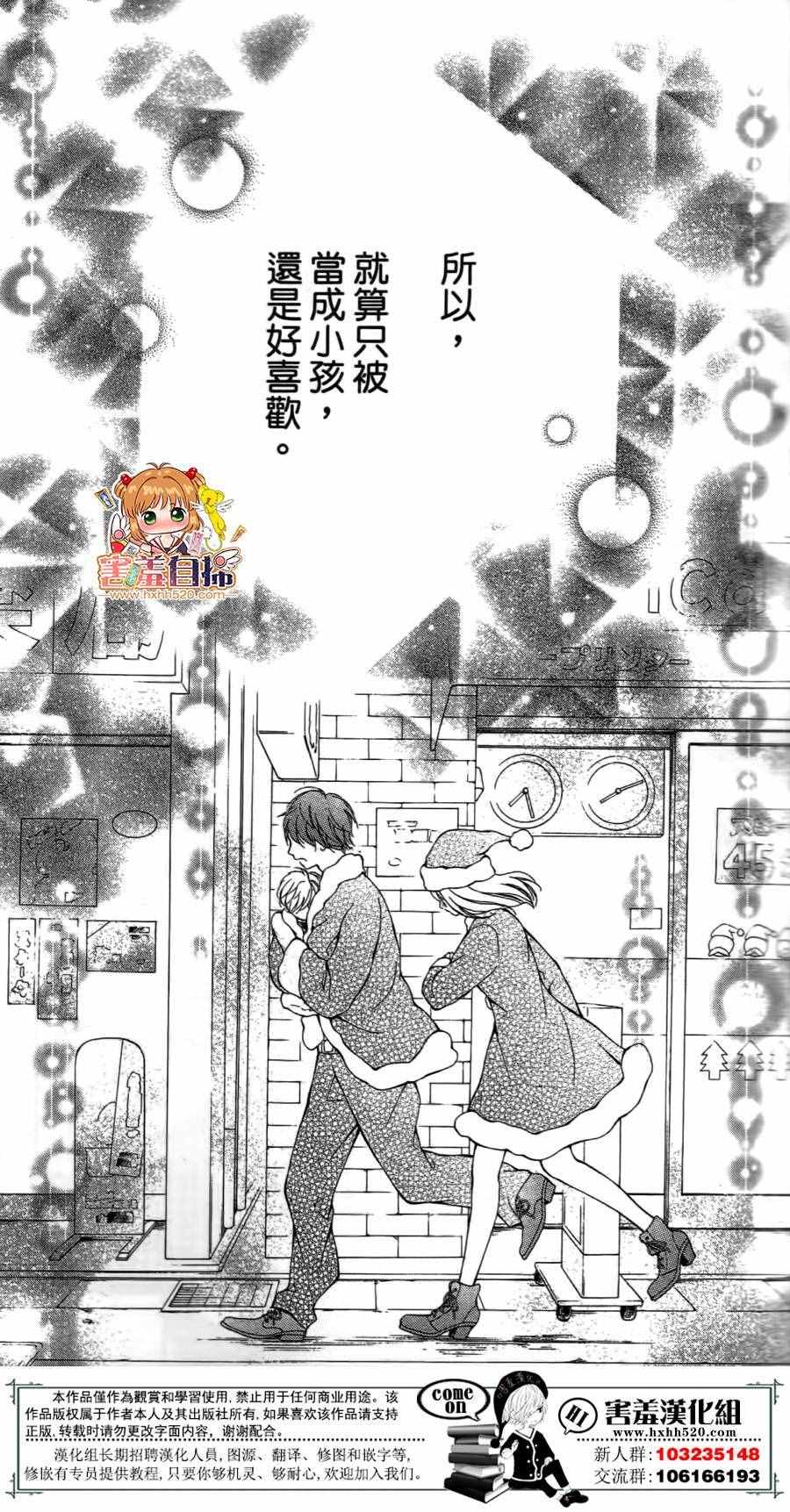 《天使给的求婚》漫画 短篇