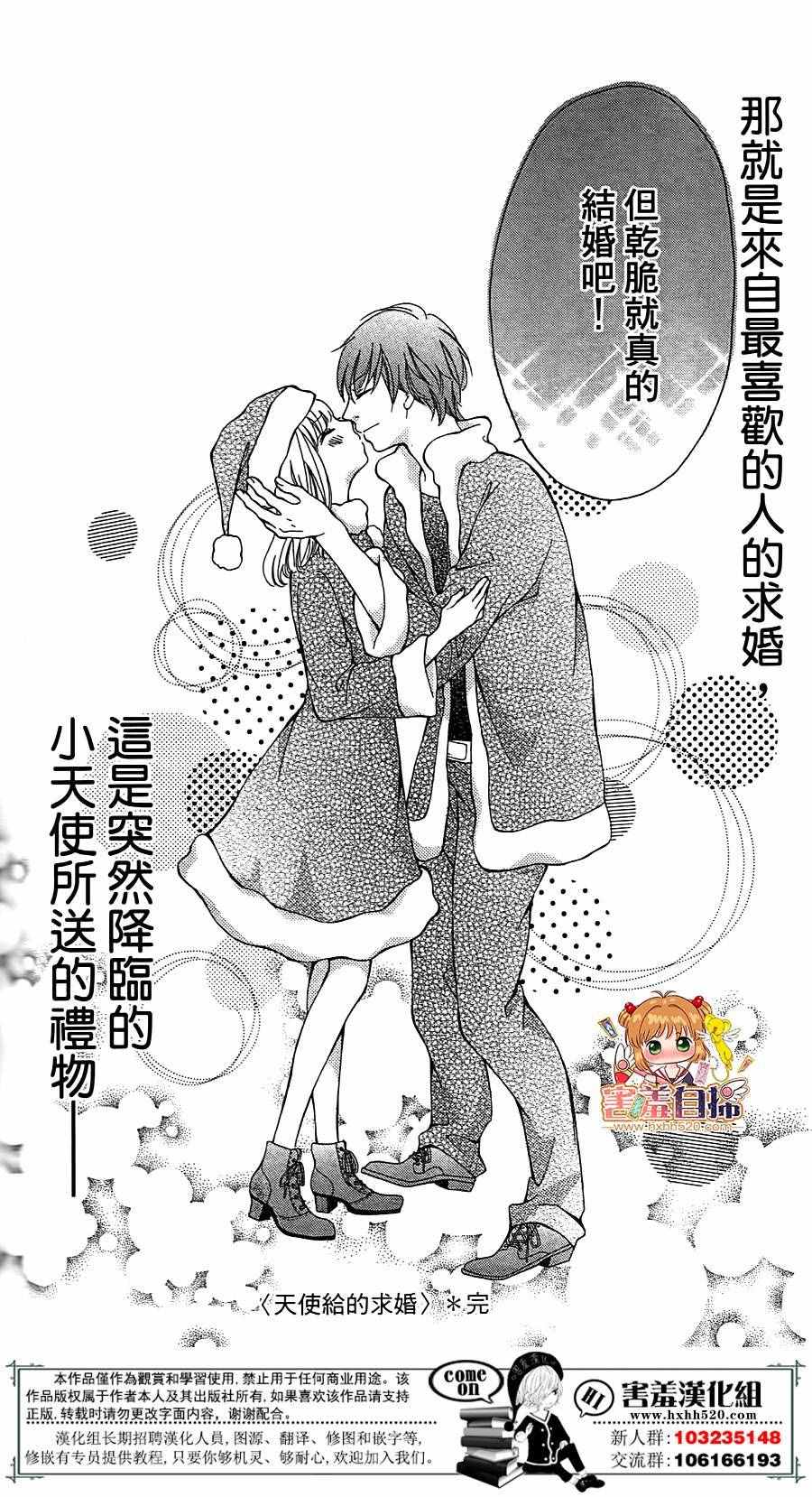 《天使给的求婚》漫画 短篇