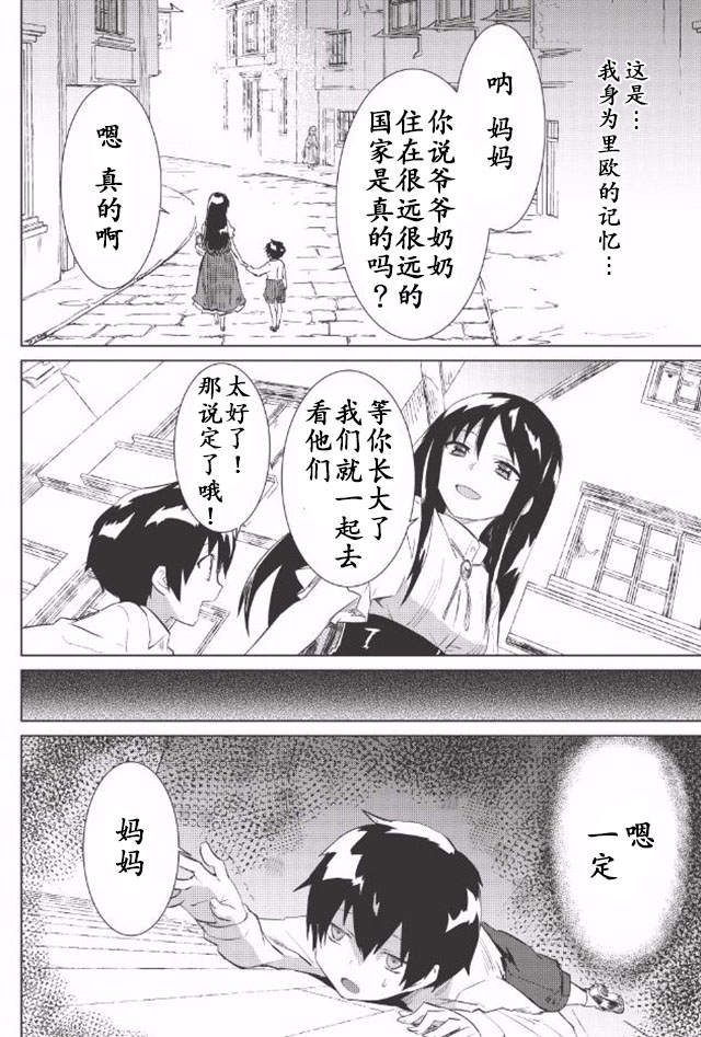 《精灵幻想记》漫画 002话