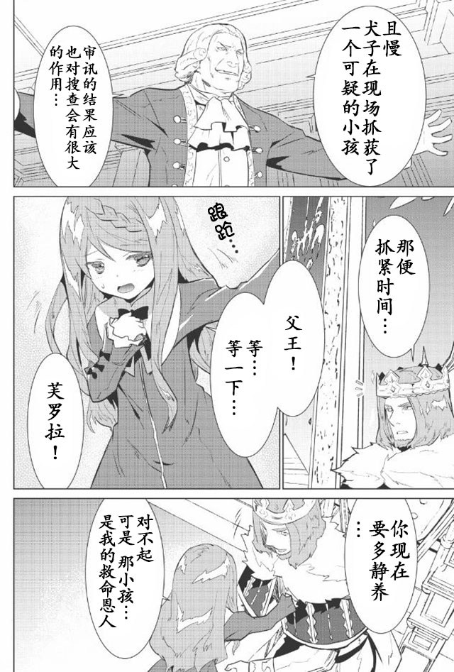 《精灵幻想记》漫画 002话