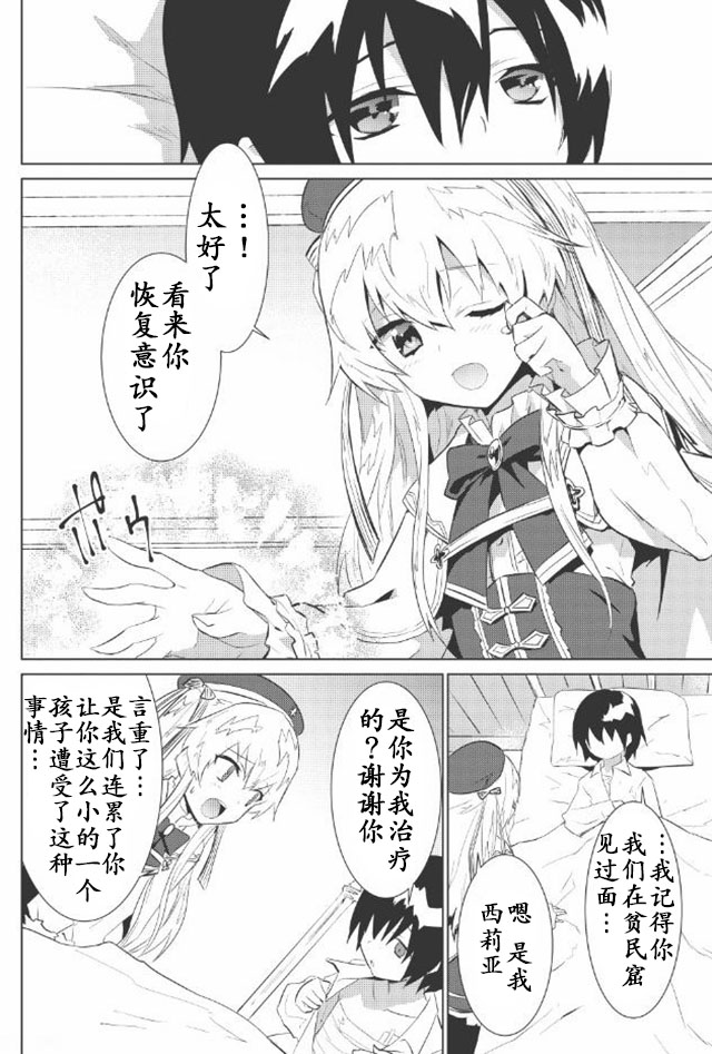 《精灵幻想记》漫画 002话