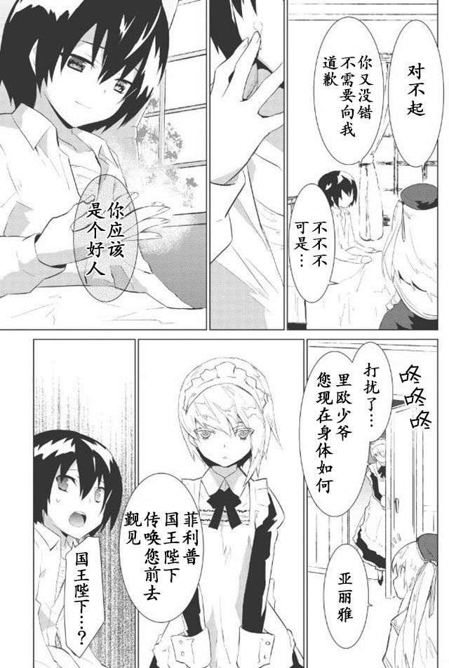 《精灵幻想记》漫画 002话