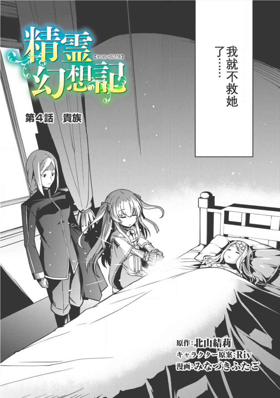 《精灵幻想记》漫画 004话