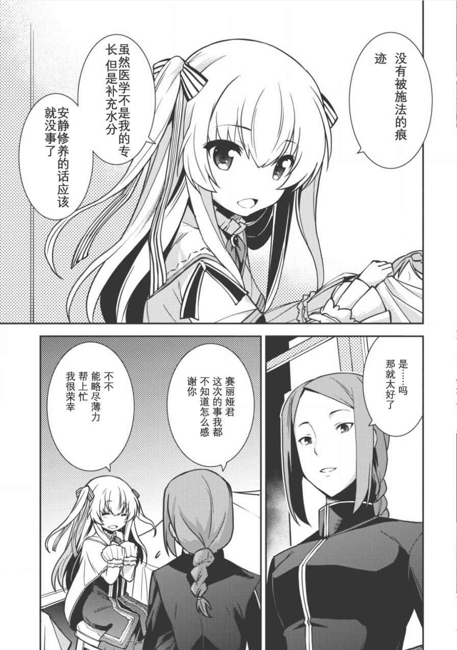 《精灵幻想记》漫画 004话