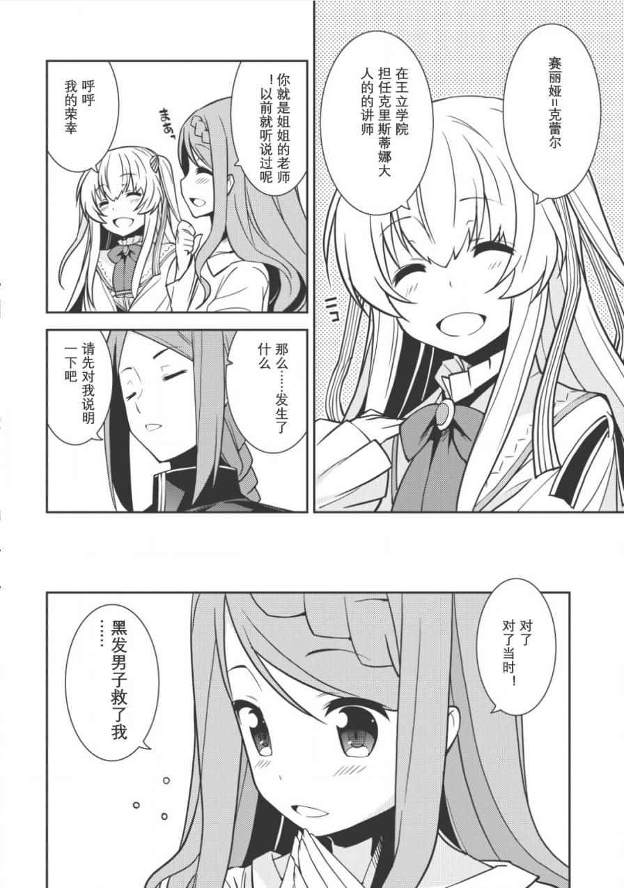 《精灵幻想记》漫画 004话