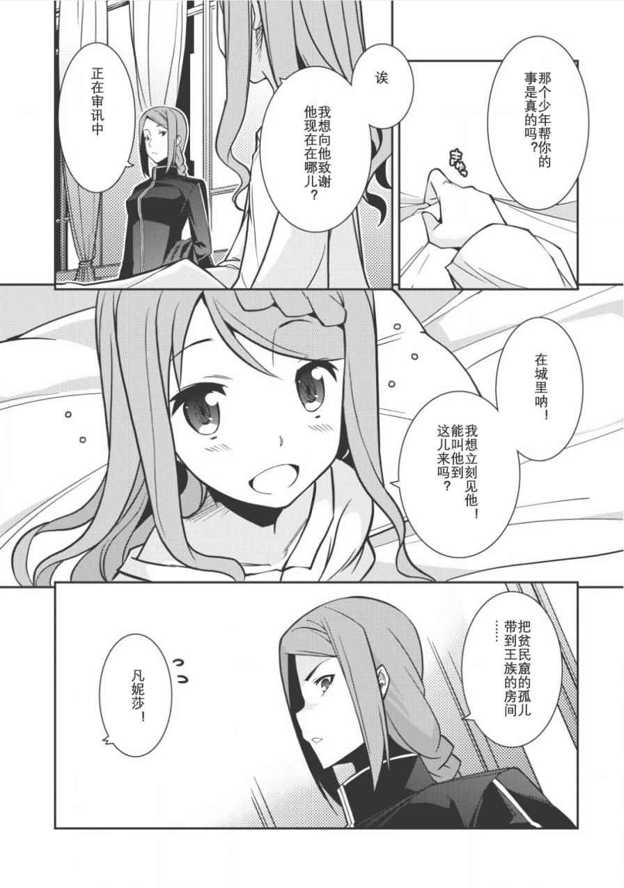 《精灵幻想记》漫画 004话