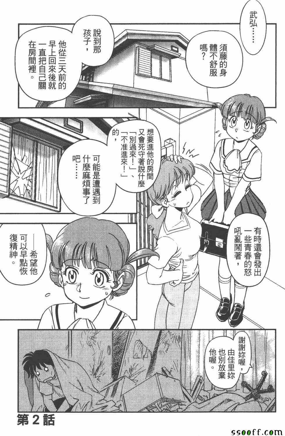 《变身维纳斯》漫画 001卷