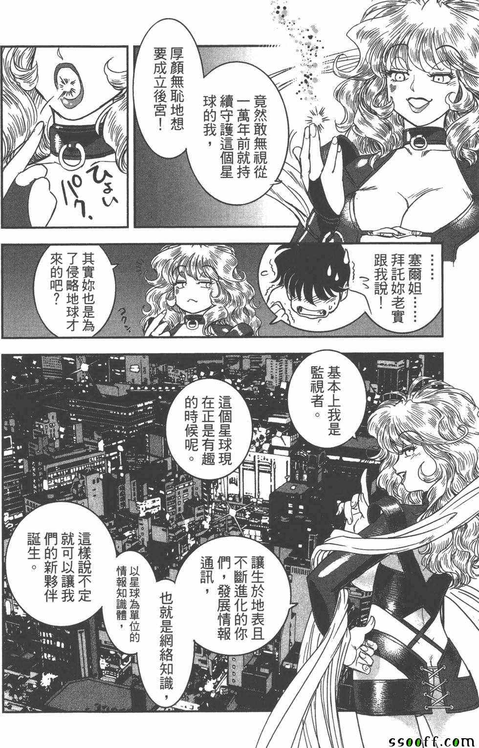 《变身维纳斯》漫画 001卷