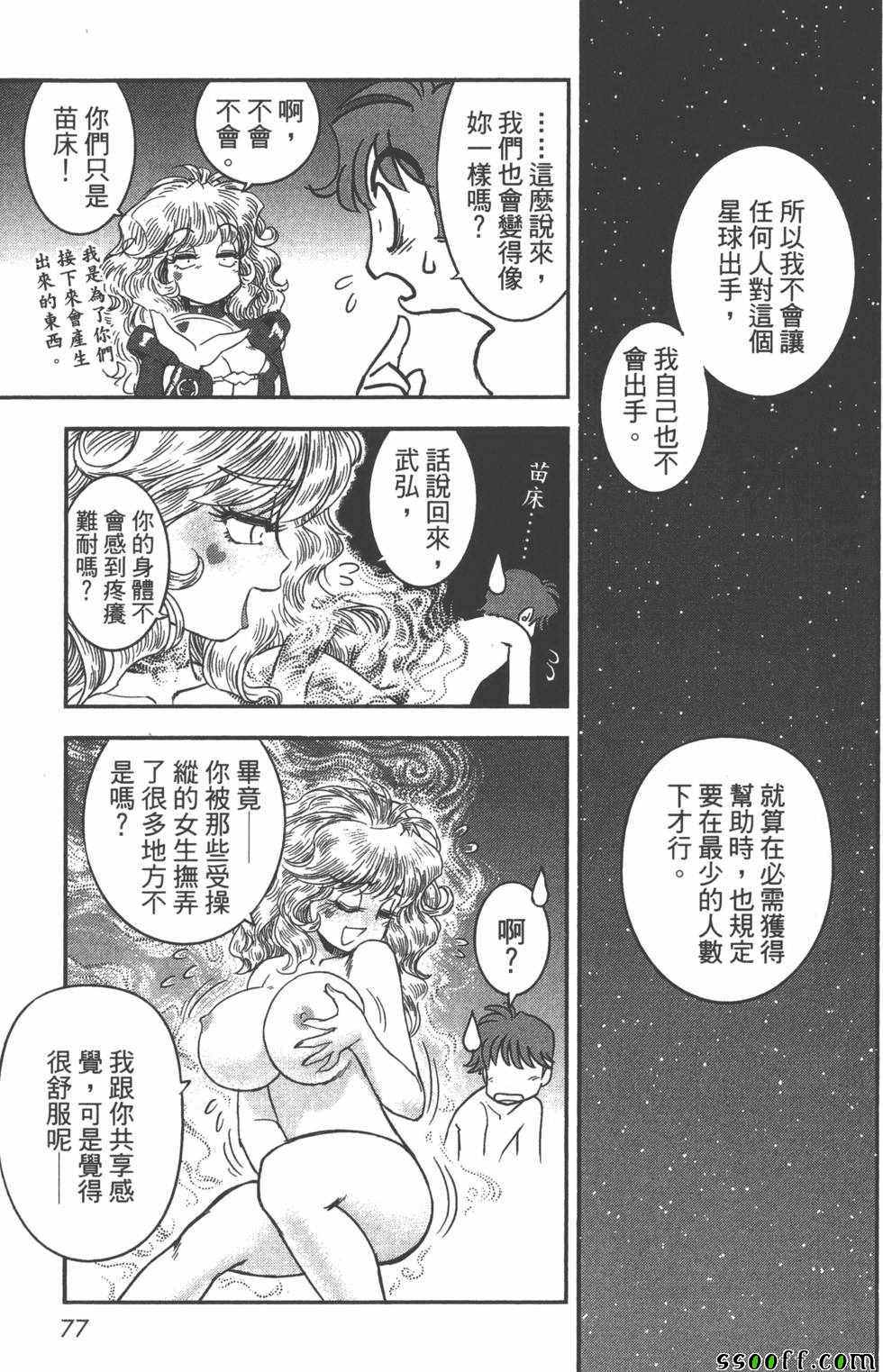 《变身维纳斯》漫画 001卷