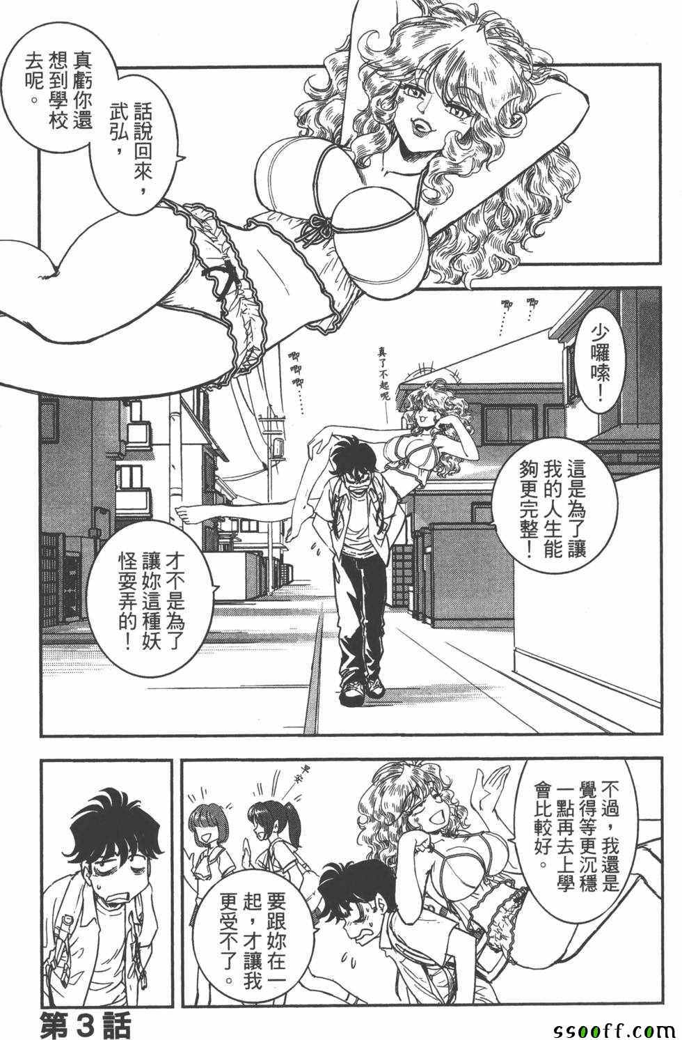 《变身维纳斯》漫画 001卷