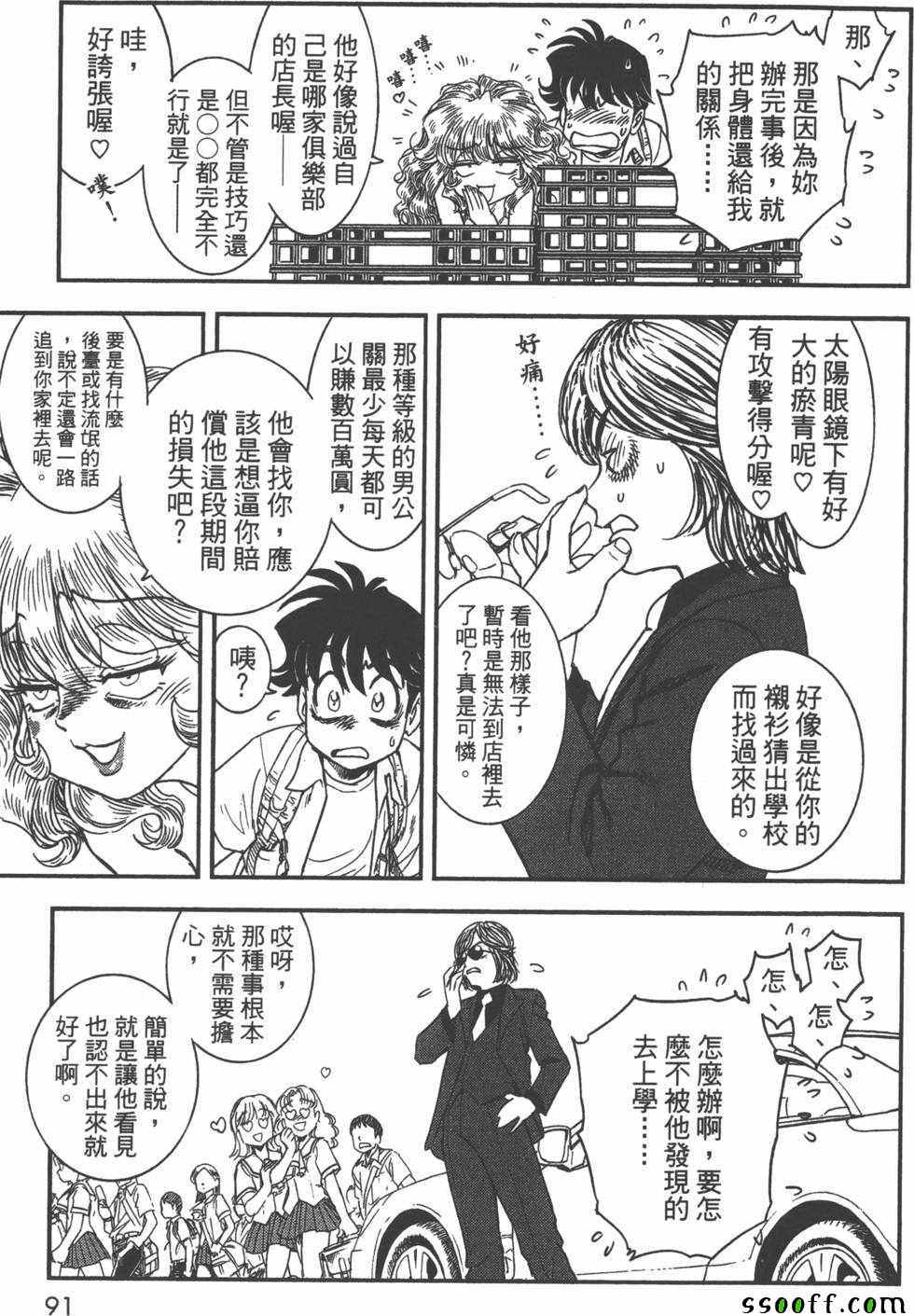 《变身维纳斯》漫画 001卷