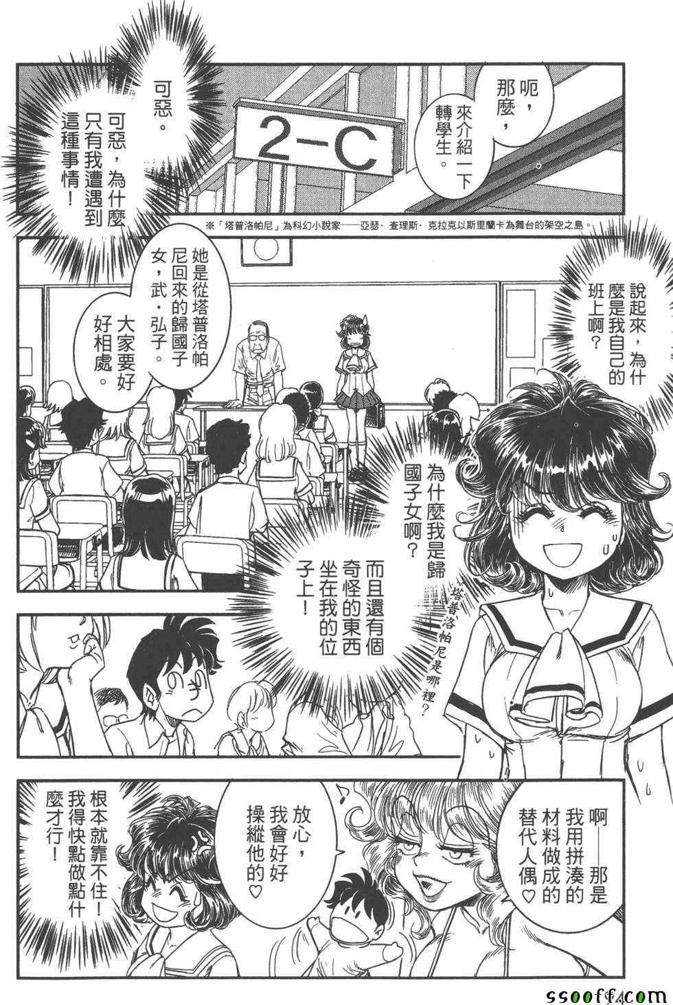 《变身维纳斯》漫画 001卷