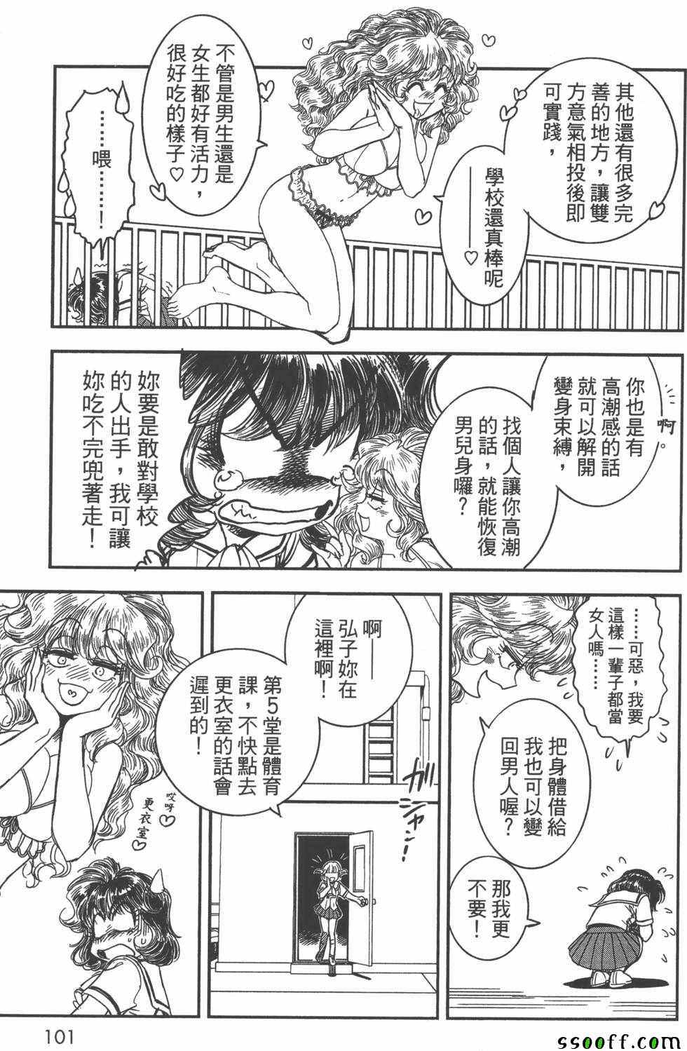 《变身维纳斯》漫画 001卷