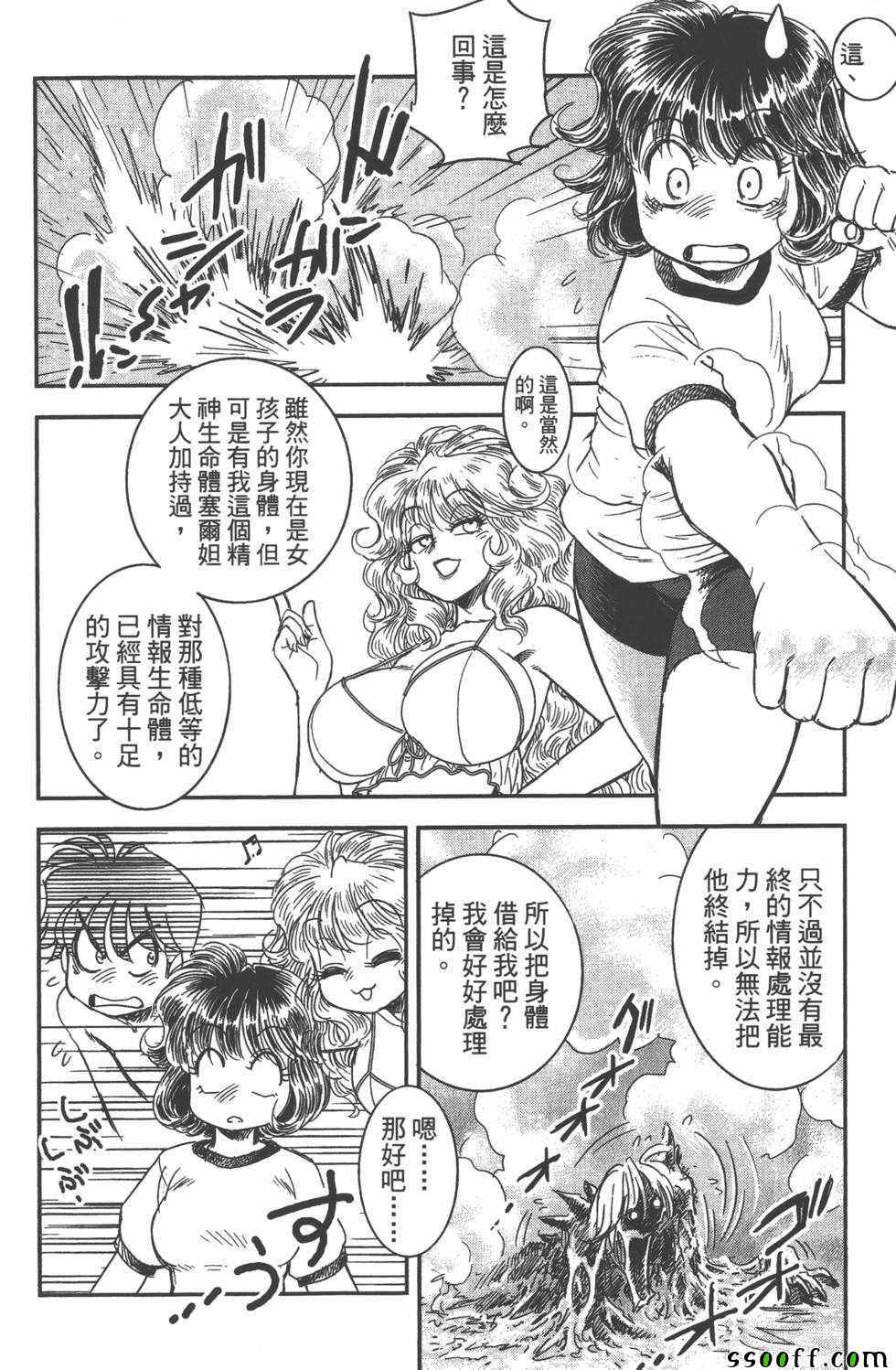 《变身维纳斯》漫画 001卷