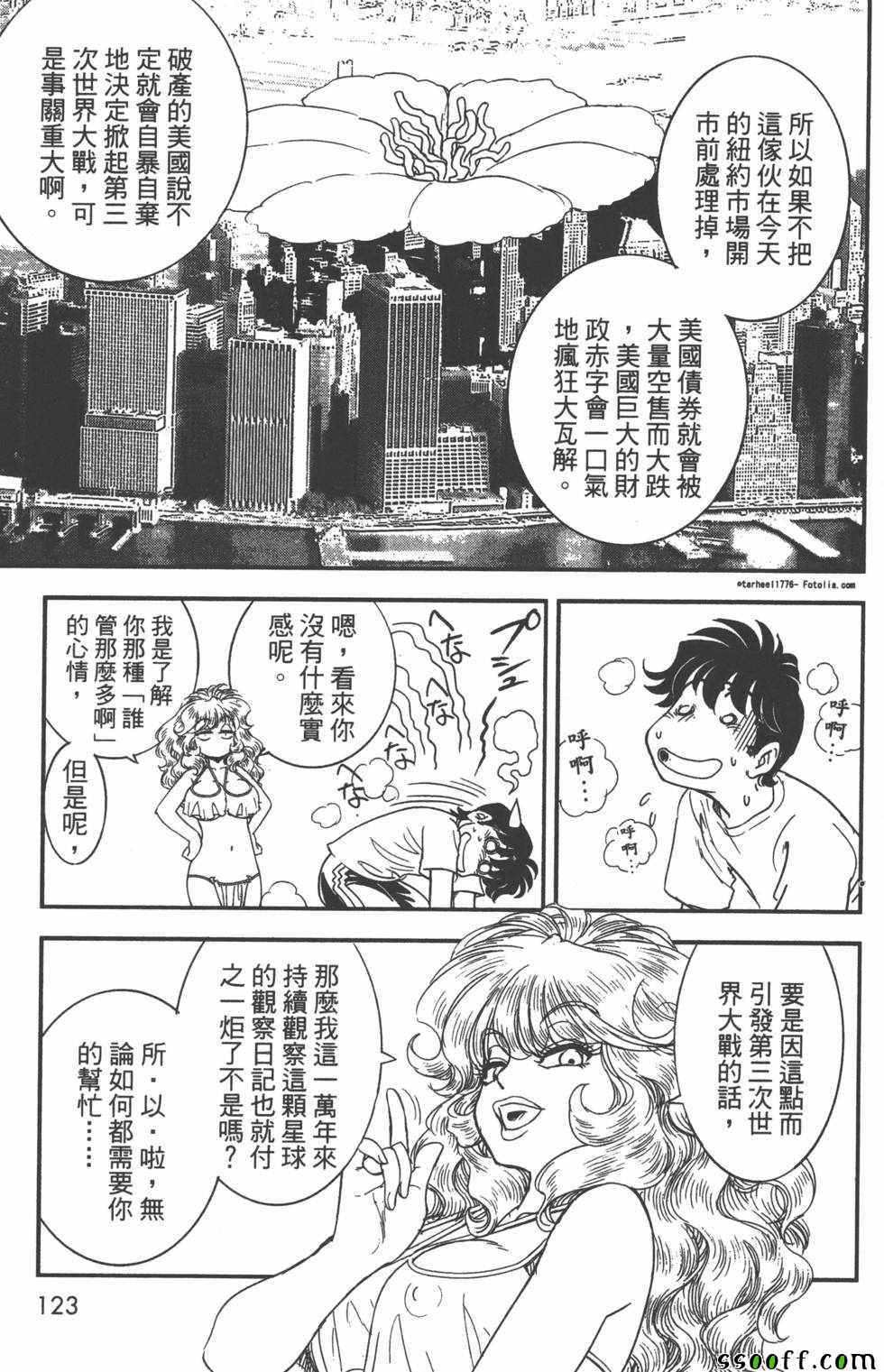 《变身维纳斯》漫画 001卷