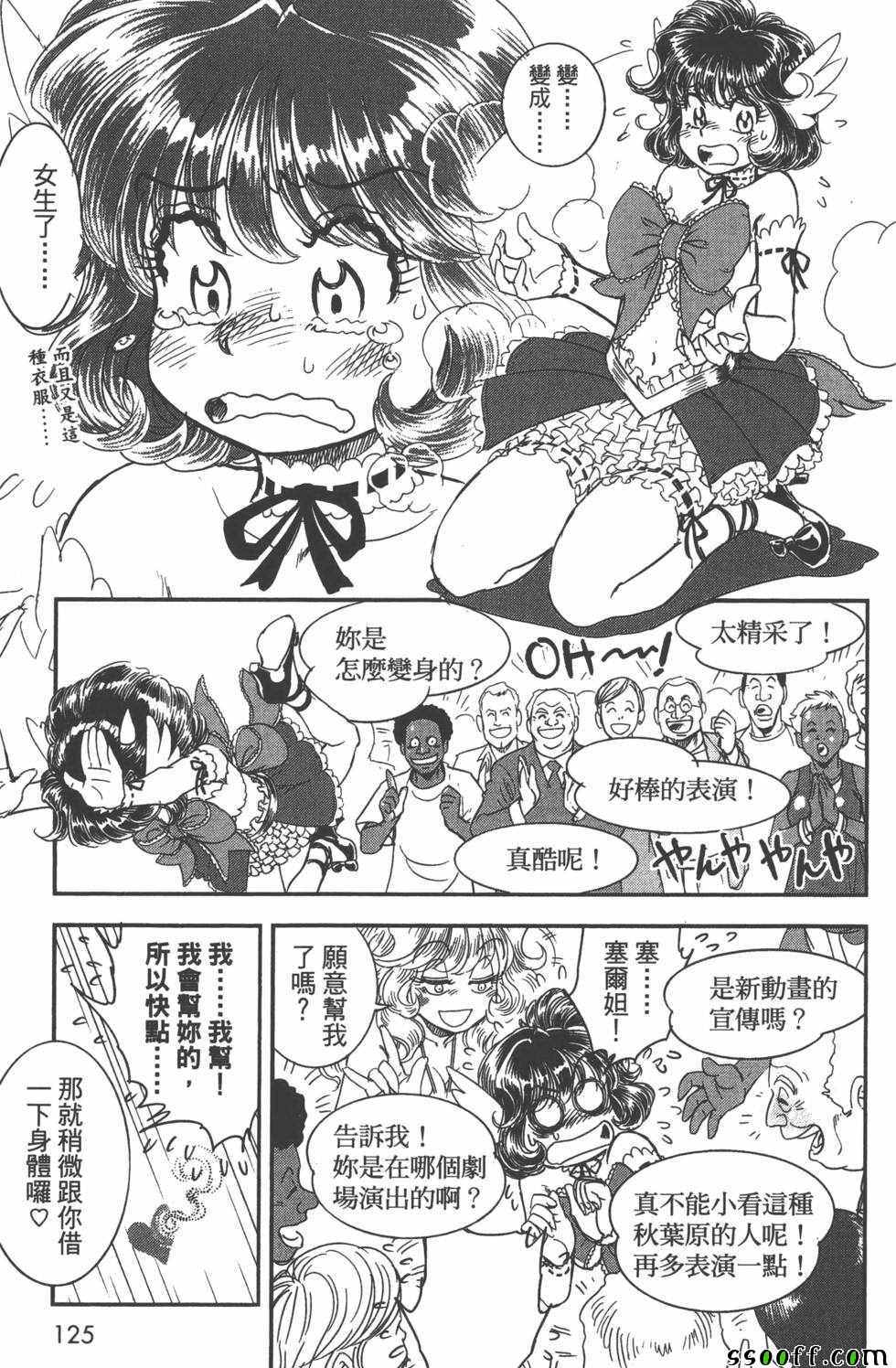 《变身维纳斯》漫画 001卷