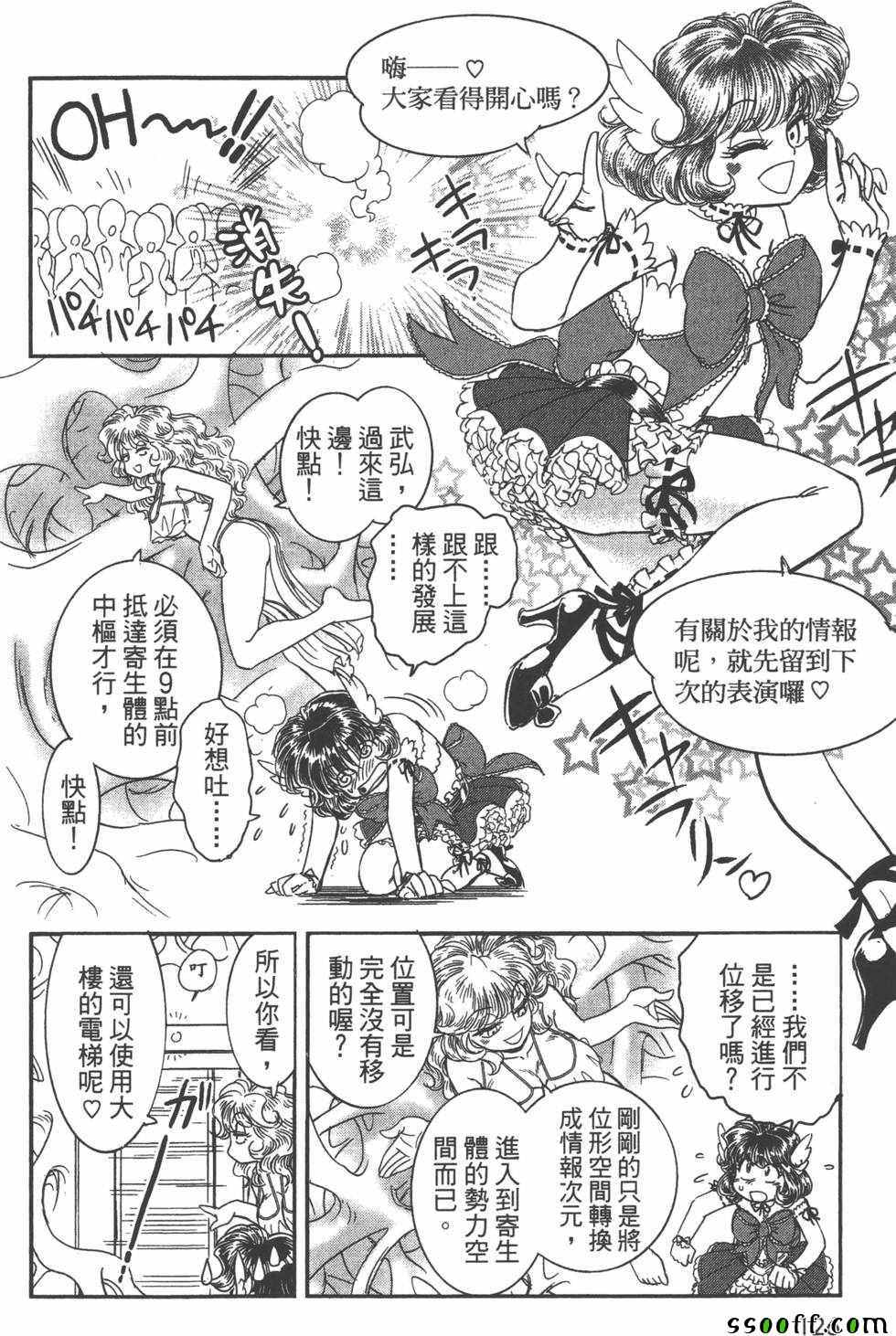 《变身维纳斯》漫画 001卷