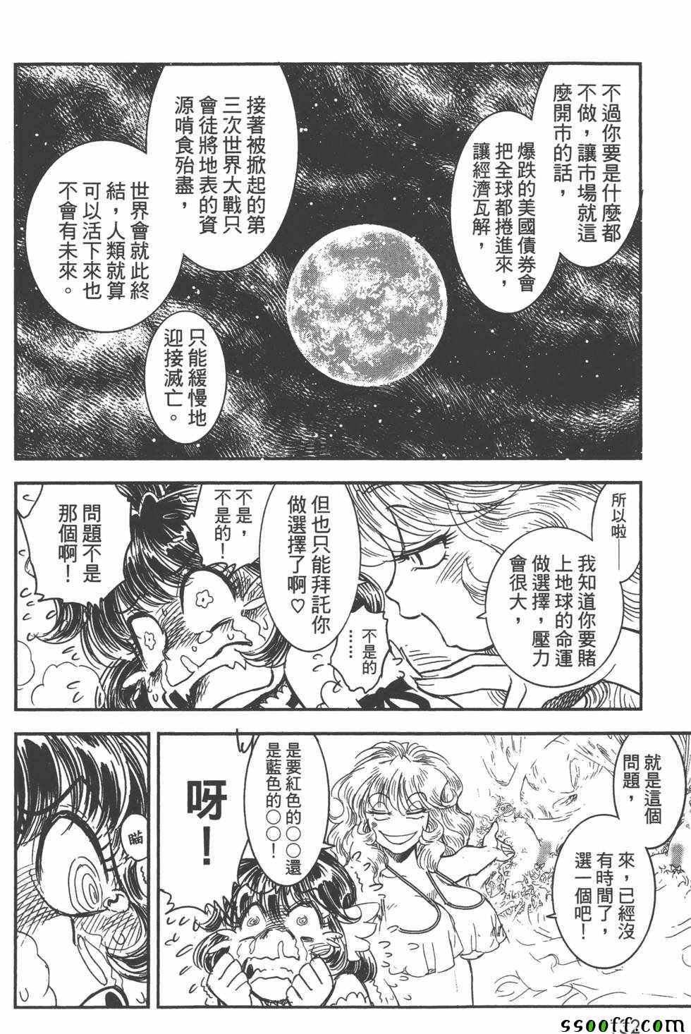 《变身维纳斯》漫画 001卷