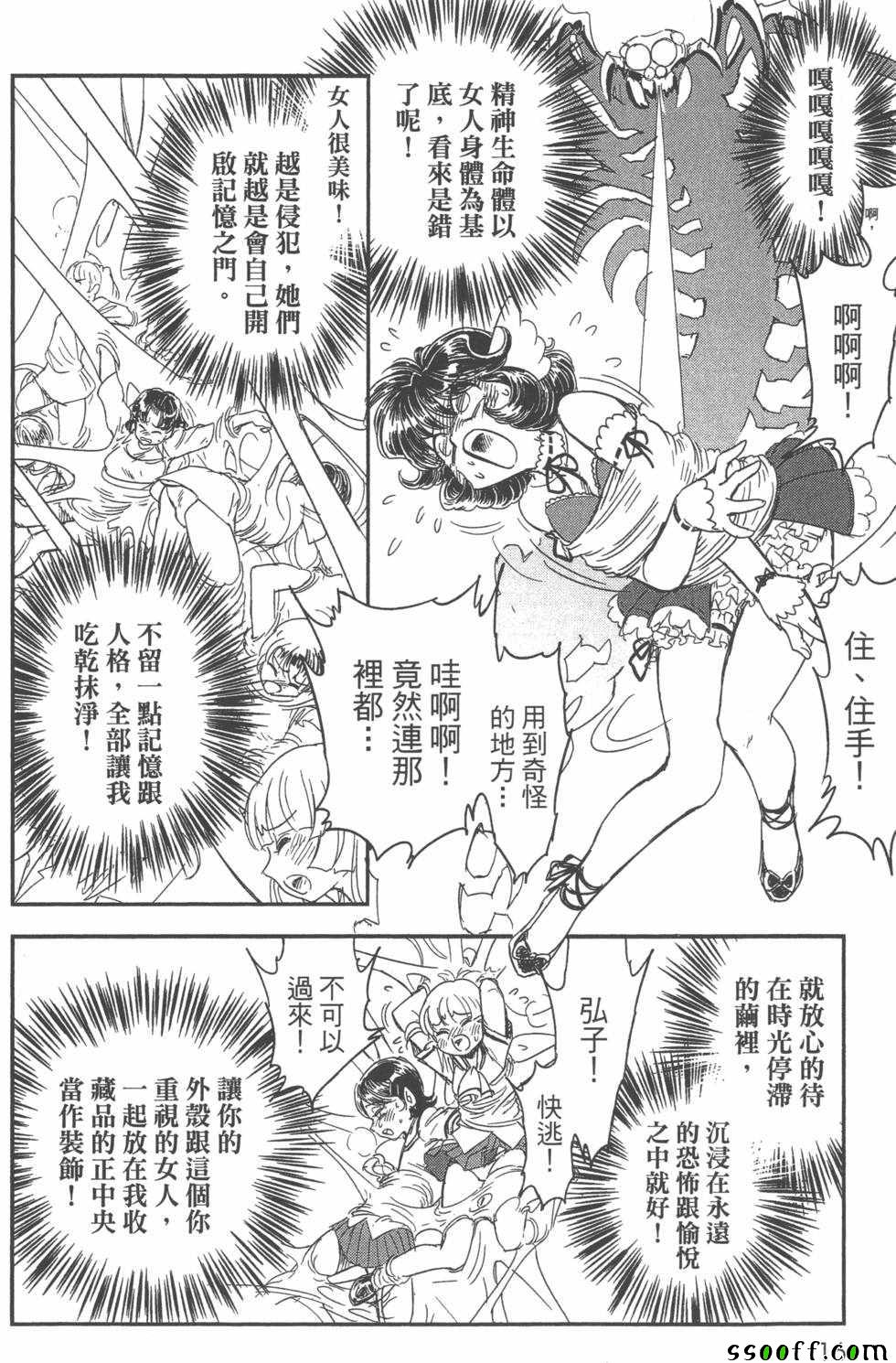 《变身维纳斯》漫画 002卷