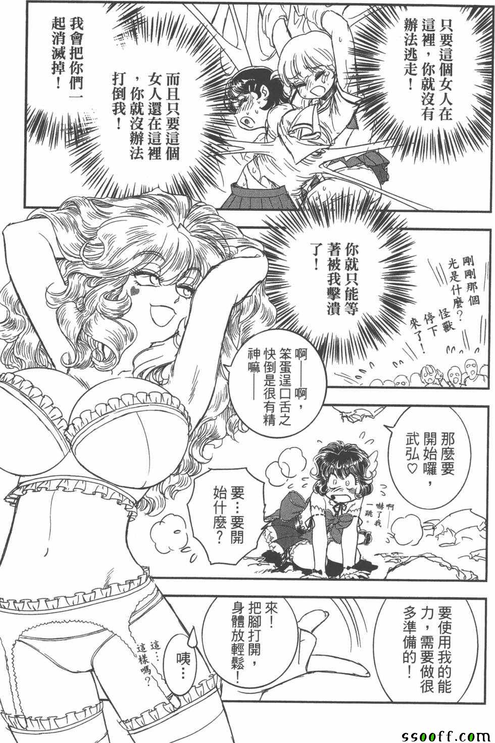 《变身维纳斯》漫画 002卷