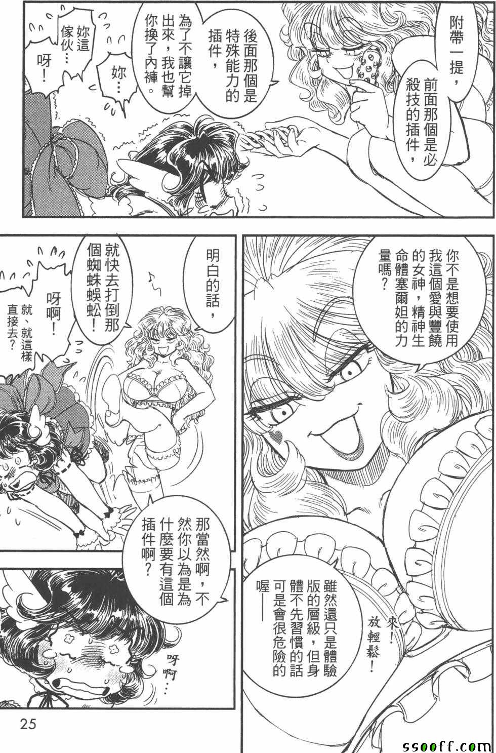 《变身维纳斯》漫画 002卷