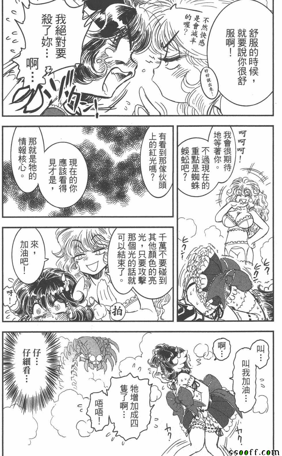 《变身维纳斯》漫画 002卷