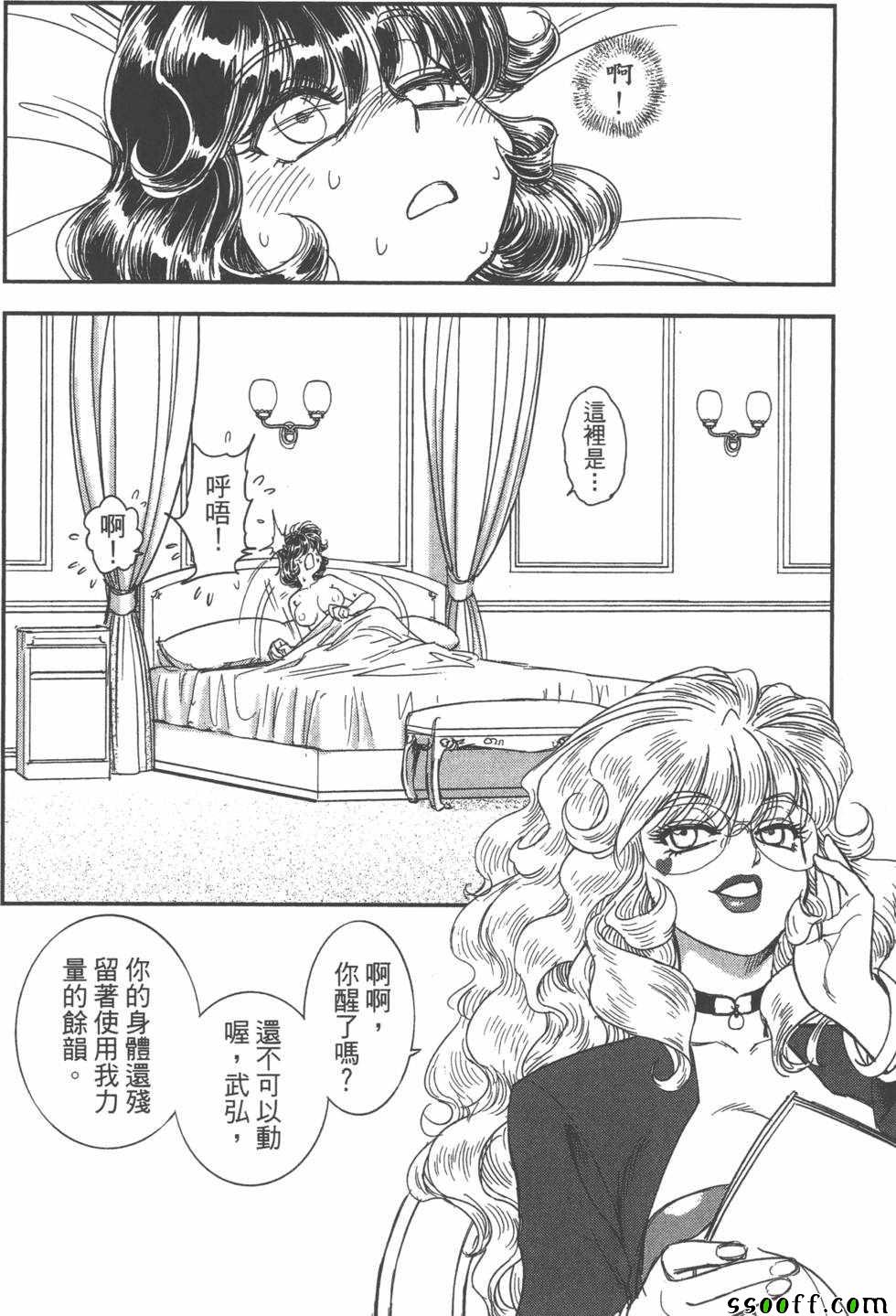 《变身维纳斯》漫画 002卷